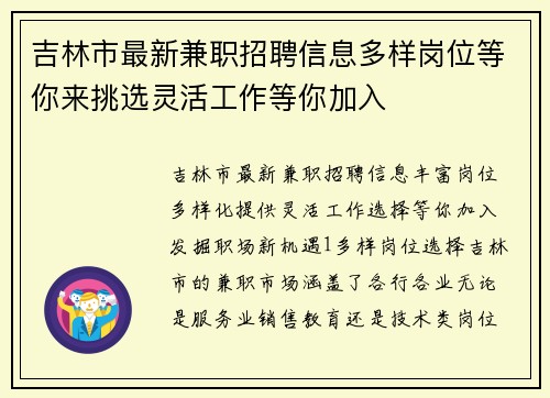 吉林市最新兼职招聘信息多样岗位等你来挑选灵活工作等你加入