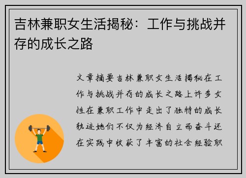 吉林兼职女生活揭秘：工作与挑战并存的成长之路