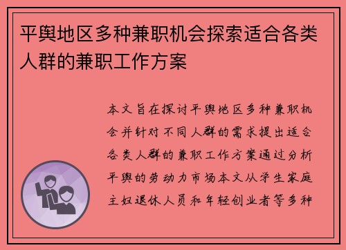 平舆地区多种兼职机会探索适合各类人群的兼职工作方案