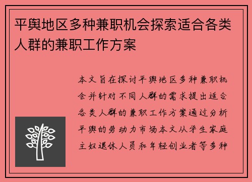 平舆地区多种兼职机会探索适合各类人群的兼职工作方案