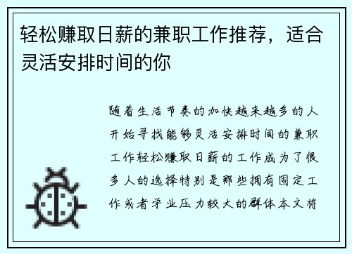 轻松赚取日薪的兼职工作推荐，适合灵活安排时间的你