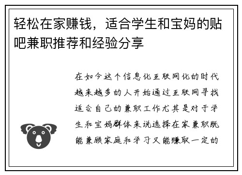 轻松在家赚钱，适合学生和宝妈的贴吧兼职推荐和经验分享