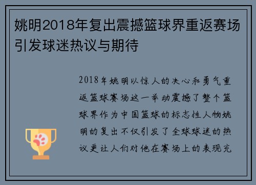 姚明2018年复出震撼篮球界重返赛场引发球迷热议与期待